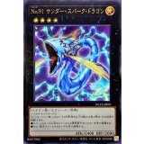 No91サンダースパークドラゴン【ウルトラ】{NCF1-JP091}《エクシーズ》