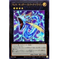 No91サンダースパークドラゴン【ウルトラ】{NCF1-JP091}《エクシーズ》