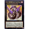 〔状態A-〕No92偽骸神龍HearteartHDragon【ウルトラ】{NCF1-JP092}《エクシーズ》