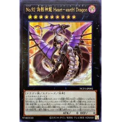 画像1: No92偽骸神龍HearteartHDragon【ウルトラ】{NCF1-JP092}《エクシーズ》