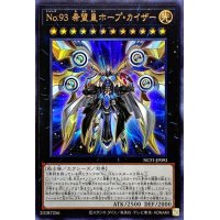 No93希望皇ホープカイザー【ウルトラ】{NCF1-JP093}《エクシーズ》