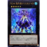 No94極氷姫クリスタルゼロ【ウルトラ】{NCF1-JP094}《エクシーズ》
