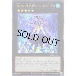 画像1: No94極氷姫クリスタルゼロ【ウルトラ】{NCF1-JP094}《エクシーズ》