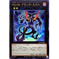 No96ブラックミスト【ウルトラ】{NCF1-JP096}《エクシーズ》
