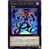 No96ブラックミスト【ウルトラ】{NCF1-JP096}《エクシーズ》