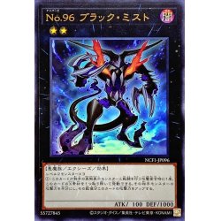 画像1: No96ブラックミスト【ウルトラ】{NCF1-JP096}《エクシーズ》