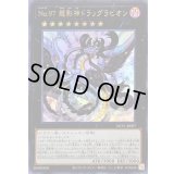 〔状態B〕No97龍影神ドラッグラビオン【ウルトラ】{NCF1-JP097}《エクシーズ》