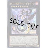 〔状態B〕No97龍影神ドラッグラビオン【ウルトラ】{NCF1-JP097}《エクシーズ》
