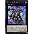 No98絶望皇ホープレス【ウルトラ】{NCF1-JP098}《エクシーズ》