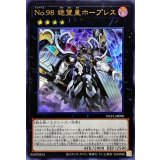 No98絶望皇ホープレス【ウルトラ】{NCF1-JP098}《エクシーズ》