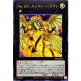 No100ヌメロンドラゴン【ウルトラ】{NCF1-JP100}《エクシーズ》