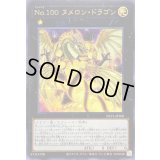 〔状態B〕No100ヌメロンドラゴン【ウルトラ】{NCF1-JP100}《エクシーズ》