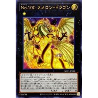 No100ヌメロンドラゴン【ウルトラ】{NCF1-JP100}《エクシーズ》