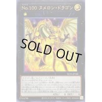 〔状態B〕No100ヌメロンドラゴン【ウルトラ】{NCF1-JP100}《エクシーズ》