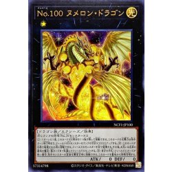 画像1: No100ヌメロンドラゴン【ウルトラ】{NCF1-JP100}《エクシーズ》