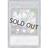 〔状態B〕(未開封)トークン(にじさんじ/遊戯王祭/男性8人)【ノーマル】{NJSJ-JP001}《トークン》