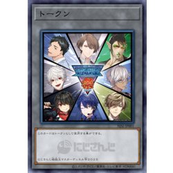 画像1: 〔状態B〕(未開封)トークン(にじさんじ/遊戯王祭/男性8人)【ノーマル】{NJSJ-JP001}《トークン》