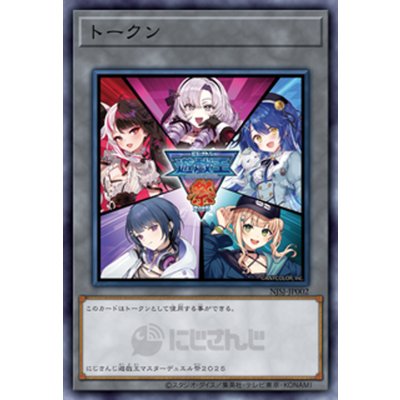 (未開封)トークン(にじさんじ/遊戯王祭/女性5人)【ノーマル】{NJSJ-JP002}《トークン》