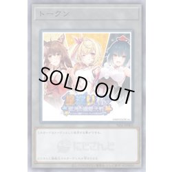 画像1: 〔状態B〕(未開封)トークン(にじさんじ/星巡り杯/女性3人)【ノーマル】{NJSJ-JP003}《トークン》