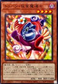 トゥーン仮面魔道士【ノーマル】{RV01-JP018}《モンスター》