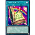 トゥーンのもくじ【ノーマル】{RV01-JP019}《魔法》