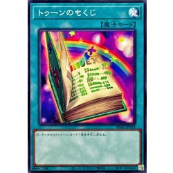 画像1: トゥーンのもくじ【ノーマル】{RV01-JP019}《魔法》