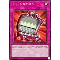 トゥーンのかばん【ノーマル】{RV01-JP021}《罠》