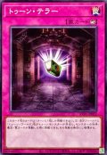 トゥーンテラー【ノーマル】{RV01-JP022}《罠》