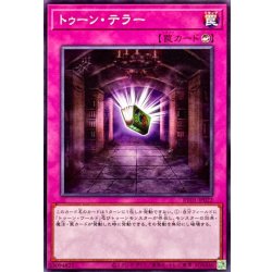 画像1: トゥーンテラー【ノーマル】{RV01-JP022}《罠》