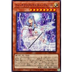 画像1: ウィッチクラフトマスターヴェール【ノーマル】{RV01-JP030}《モンスター》