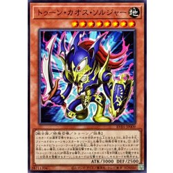 画像1: トゥーンカオスソルジャー【ノーマル】{RV01-JP009}《モンスター》