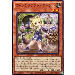 画像1: ウィッチクラフトポトリー【ノーマル】{RV01-JP035}《モンスター》