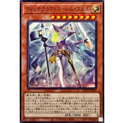 画像1: ウィッチクラフトゴーレムアルル【ノーマル】{RV01-JP037}《モンスター》
