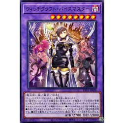 画像1: ウィッチクラフトバイスマスター【ノーマル】{RV01-JP038}《融合》