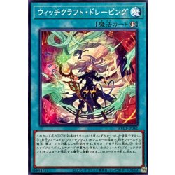 画像1: ウィッチクラフトドレーピング【ノーマル】{RV01-JP042}《魔法》