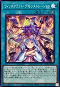 ウィッチクラフトデモンストレーション【ノーマル】{RV01-JP043}《魔法》