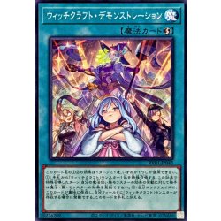 画像1: ウィッチクラフトデモンストレーション【ノーマル】{RV01-JP043}《魔法》