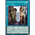 ウィッチクラフトバイストリート【ノーマル】{RV01-JP044}《魔法》