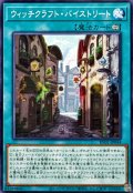 ウィッチクラフトバイストリート【ノーマル】{RV01-JP044}《魔法》