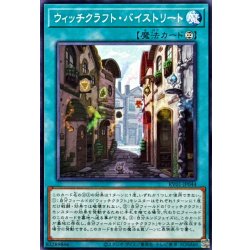 画像1: ウィッチクラフトバイストリート【ノーマル】{RV01-JP044}《魔法》