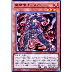画像1: 破械童子アルハ【ノーマル】{RV01-JP054}《モンスター》