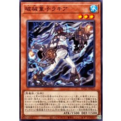 画像1: 破械童子ラキア【ノーマル】{RV01-JP055}《モンスター》
