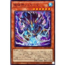 画像1: 破械神シュヤーマ【ノーマル】{RV01-JP058}《モンスター》
