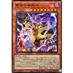 画像1: 雙極の破械神【ノーマル】{RV01-JP060}《モンスター》