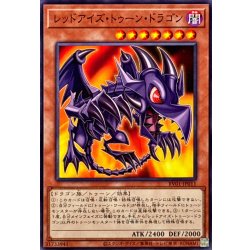 画像1: レッドアイズトゥーンドラゴン【ノーマル】{RV01-JP011}《モンスター》