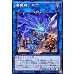 画像1: 破械神ラギア【ノーマル】{RV01-JP061}《リンク》