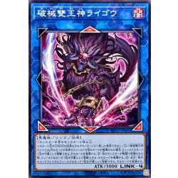 画像1: 破械雙王神ライゴウ【ノーマル】{RV01-JP063}《リンク》