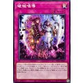 破械唱導【ノーマル】{RV01-JP067}《罠》