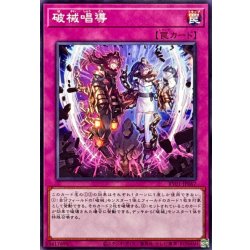 画像1: 破械唱導【ノーマル】{RV01-JP067}《罠》