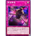 破械雙極【ノーマル】{RV01-JP068}《罠》